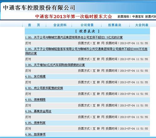 电投网站，在线电话投票平台 V3.58.2